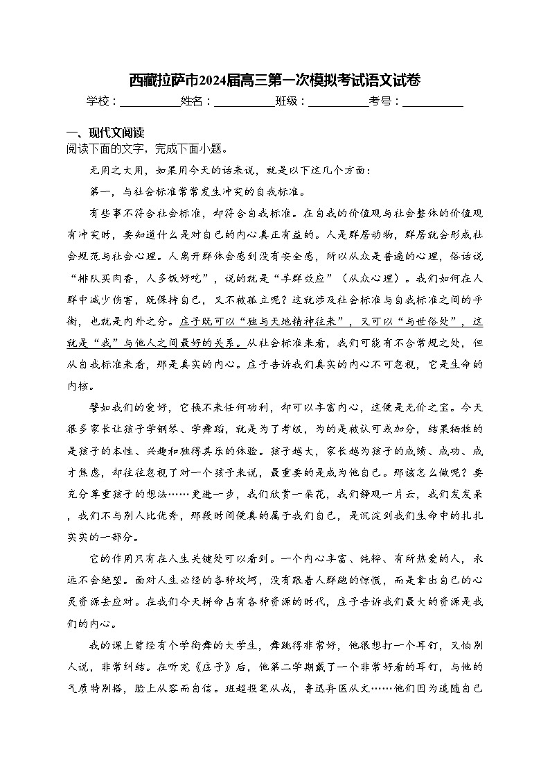 西藏拉萨市2024届高三第一次模拟考试语文试卷(含答案)第1页