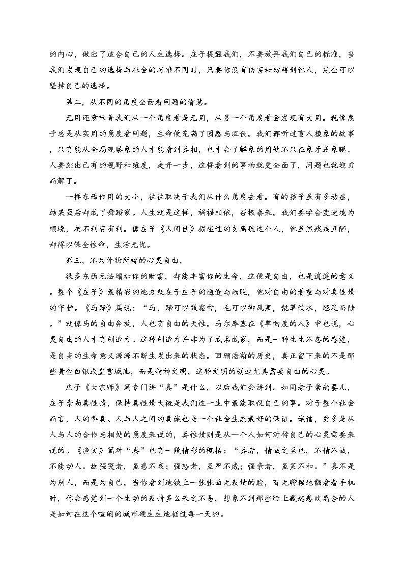 西藏拉萨市2024届高三第一次模拟考试语文试卷(含答案)第2页