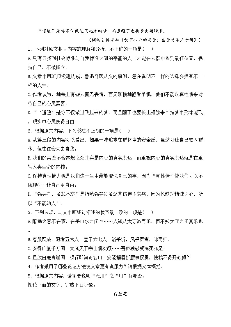 西藏拉萨市2024届高三第一次模拟考试语文试卷(含答案)第3页