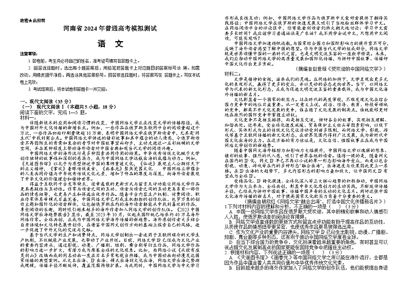 2024届河南省信阳市名校高三下学期全真模拟考试语文试题01