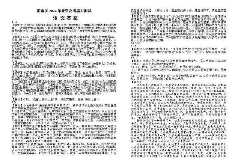 2024届河南省信阳市名校高三下学期全真模拟考试语文试题01