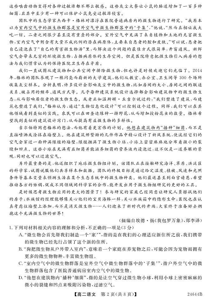 江苏省盐城市部分学校2023-2024学年高二下学期5月月考语文试题第2页