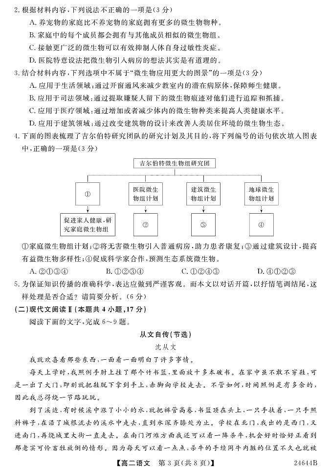 江苏省盐城市部分学校2023-2024学年高二下学期5月月考语文试题第3页