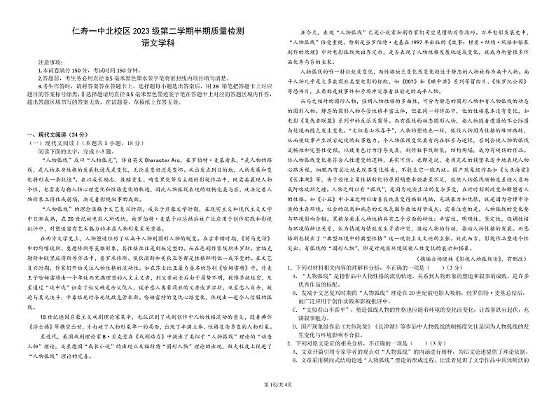 四川省眉山市仁寿第一中学校（北校区）2023-2024学年高一下学期5月期中考试语文试题01