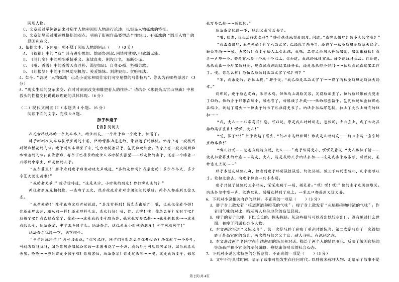 四川省眉山市仁寿第一中学校（北校区）2023-2024学年高一下学期5月期中考试语文试题02