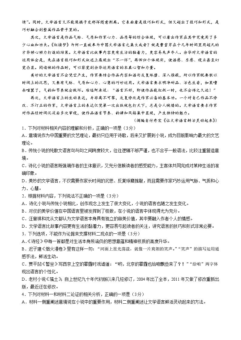 2024届辽宁省沈阳市第一二0中学高三最后一卷语文试题第2页
