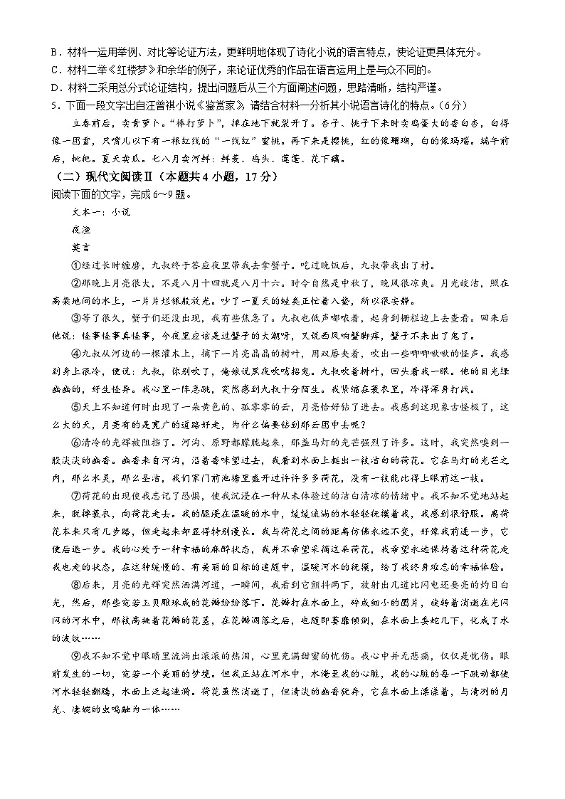 2024届辽宁省沈阳市第一二0中学高三最后一卷语文试题第3页