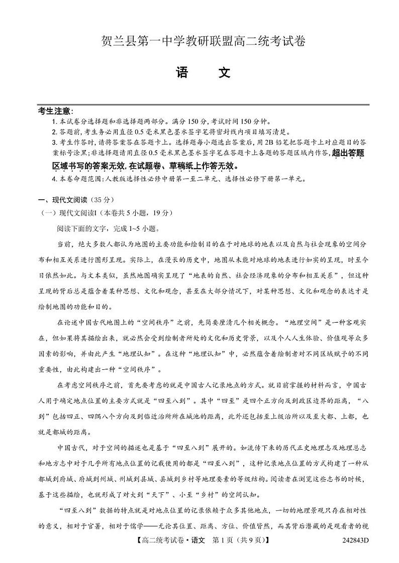 宁夏回族自治区银川市贺兰县第一中学教研联盟2023-2024学年高二下学期期中考试语文试题01