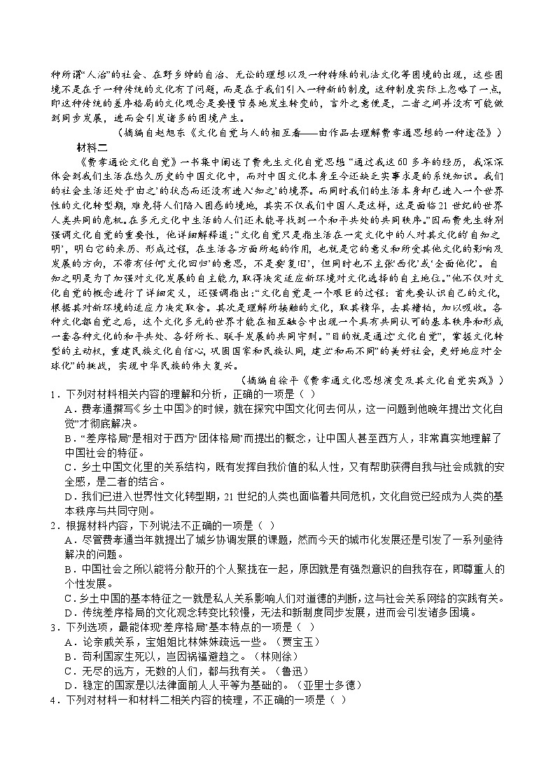 重庆市乌江新高考协作体2023-2024学年高一下学期5月月考语文试题02
