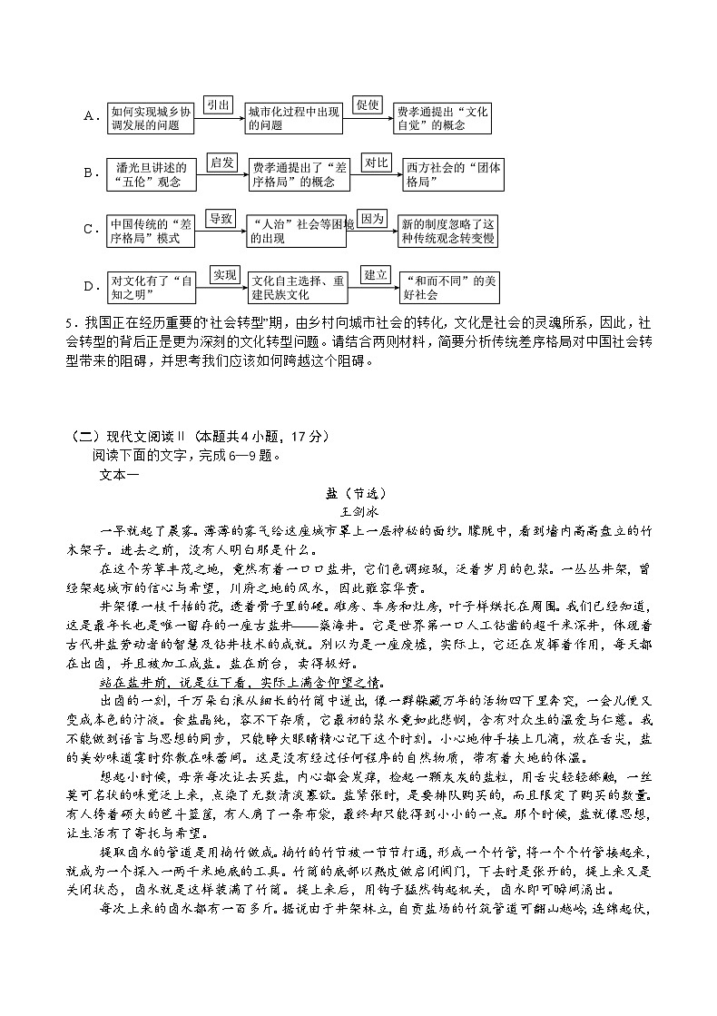 重庆市乌江新高考协作体2023-2024学年高一下学期5月月考语文试题03