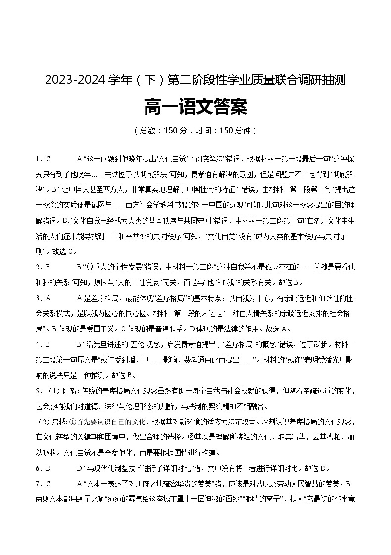重庆市乌江新高考协作体2023-2024学年高一下学期5月月考语文试题01
