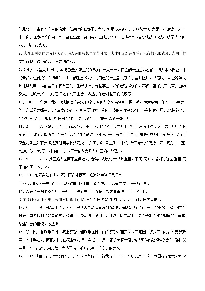 重庆市乌江新高考协作体2023-2024学年高一下学期5月月考语文试题02