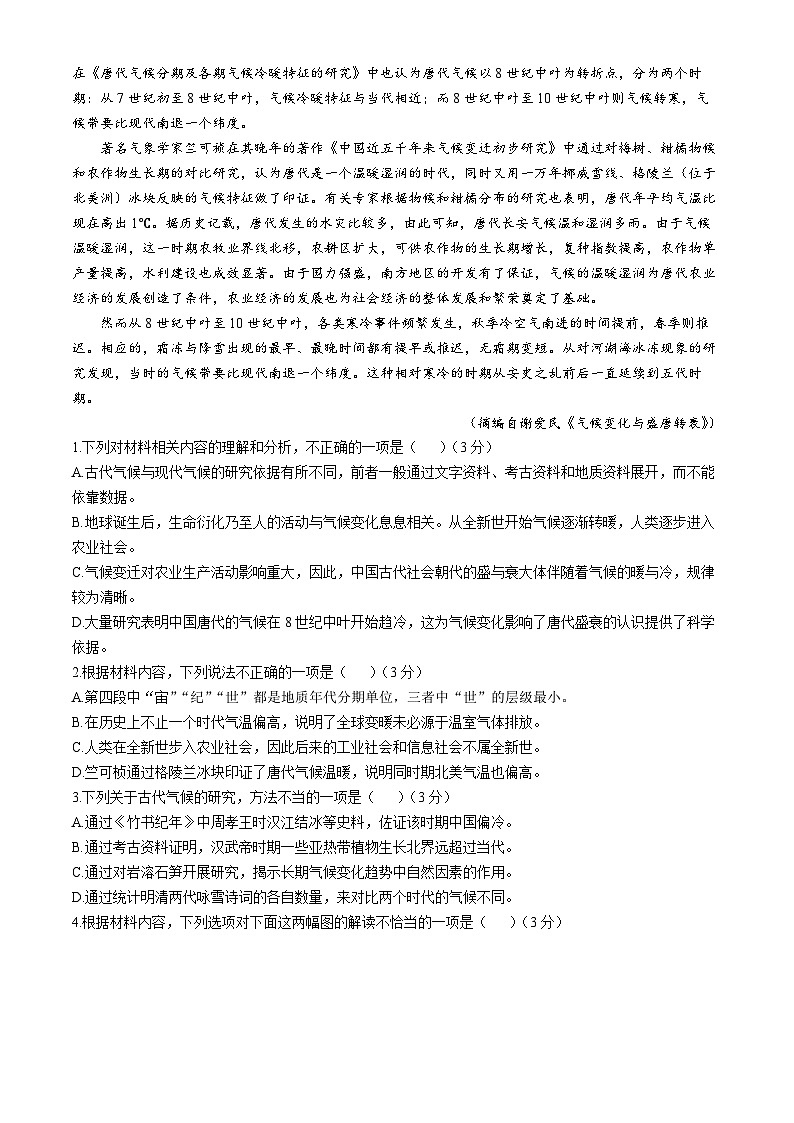 2024届贵州省贵阳市清华中学高三下5月模拟预测考前考（二）语文试题(无答案)02