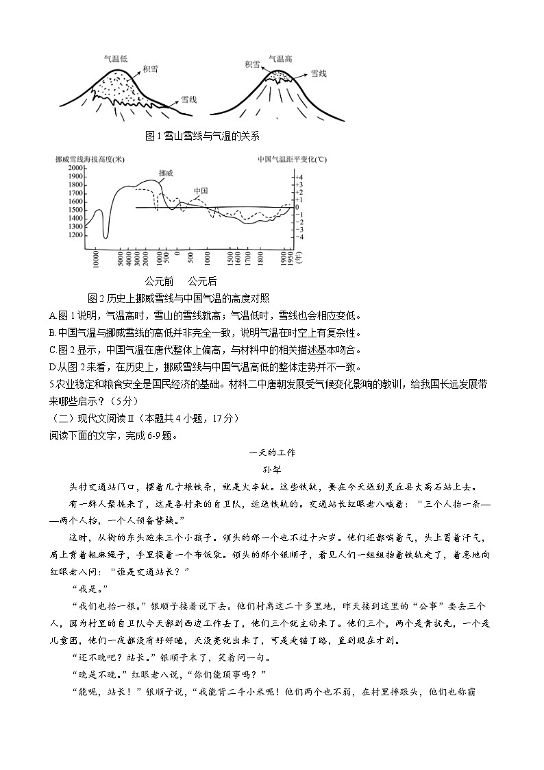 2024届贵州省贵阳市清华中学高三下5月模拟预测考前考（二）语文试题(无答案)03