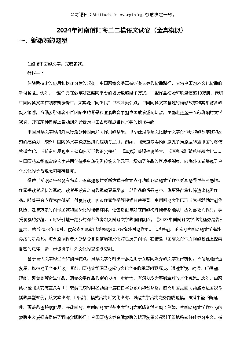 2024年河南信阳高三二模语文试卷（全真模拟）01