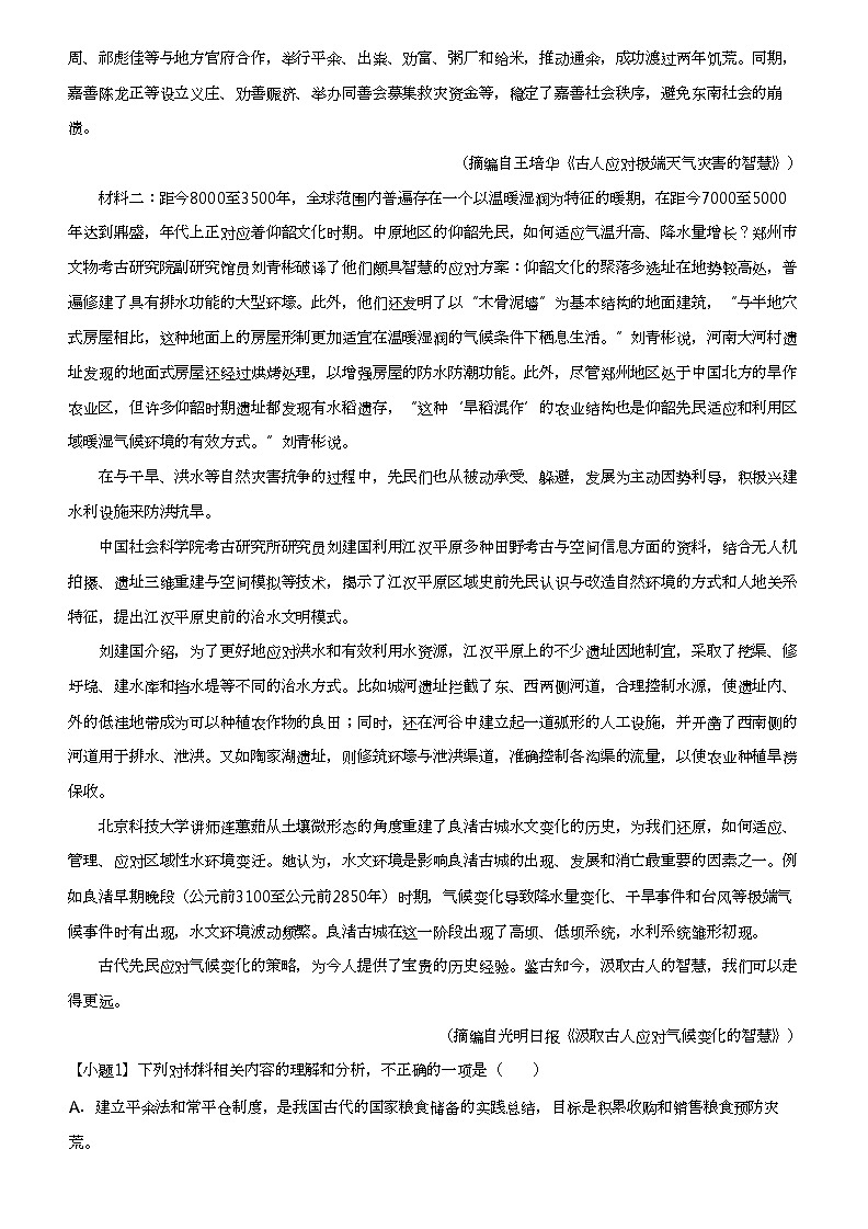 2024年河南南阳淅川县淅川县第一高级中学高三三模语文试卷第2页