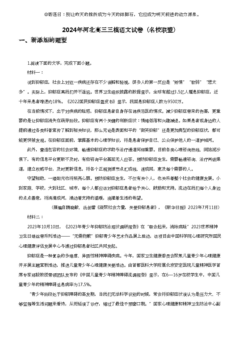 2024年河北高三三模语文试卷（名校联盟）01