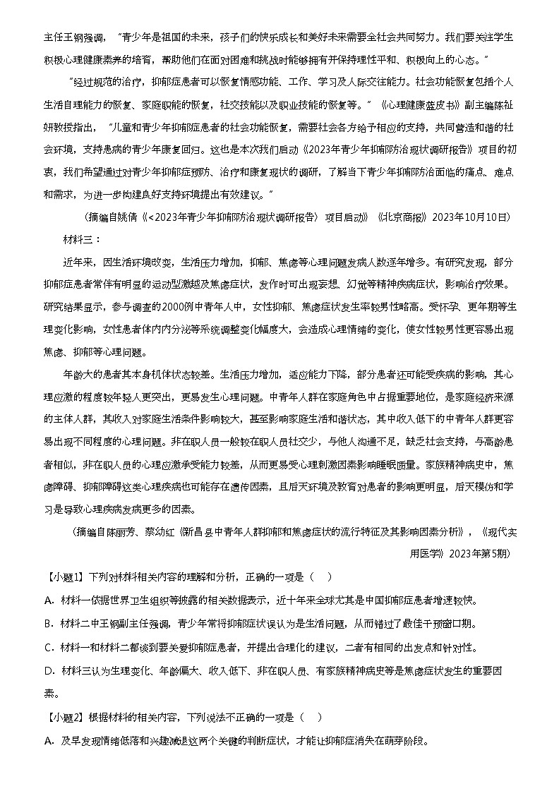 2024年河北高三三模语文试卷（名校联盟）02