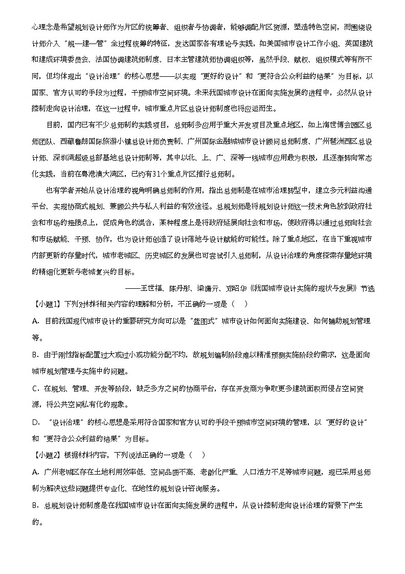 2024年浙江高三三模语文试卷（北斗星联盟适应性）02