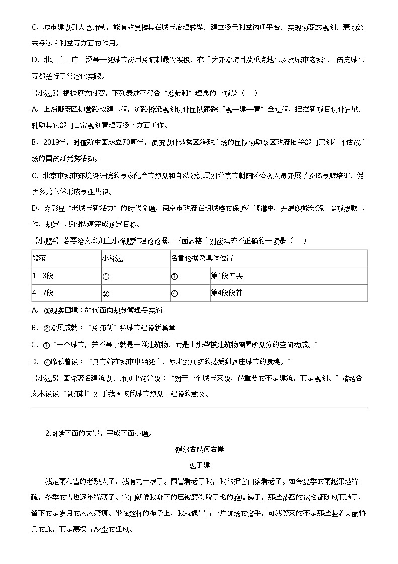 2024年浙江高三三模语文试卷（北斗星联盟适应性）03