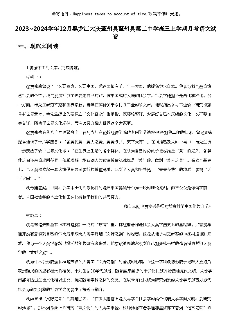 2023_2024学年12月黑龙江大庆肇州县肇州县第二中学高三上学期月考语文试卷01