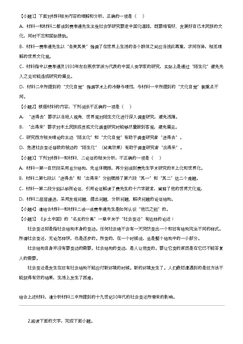 2023_2024学年12月黑龙江大庆肇州县肇州县第二中学高三上学期月考语文试卷03