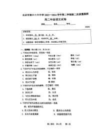 2024北京六十六中高二下学期6月月考语文试卷 （无答案）