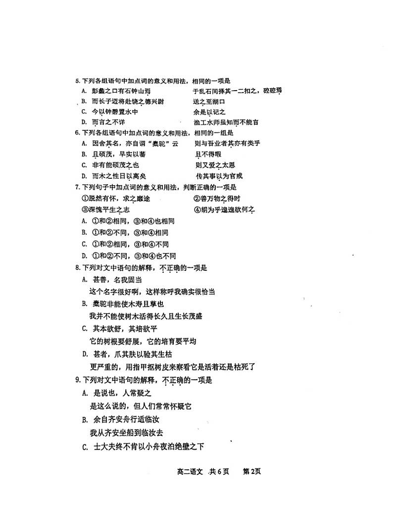 2024北京六十六中高二下学期6月月考语文试卷 （无答案）第2页