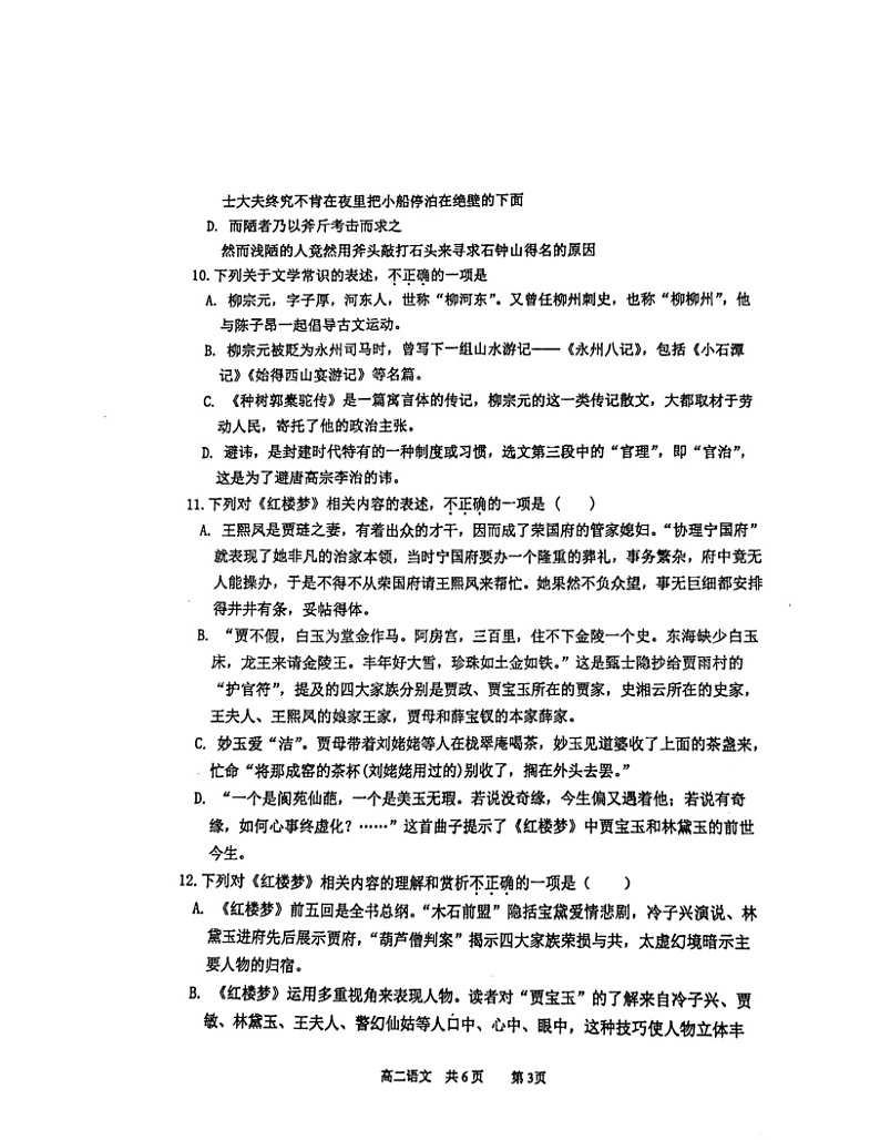 2024北京六十六中高二下学期6月月考语文试卷 （无答案）第3页