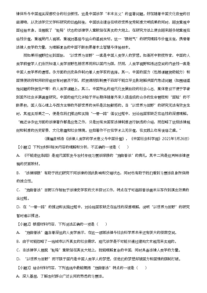 2023_2024学年4月江西鹰潭贵溪市江西省贵溪市实验中学高三下学期月考语文试卷02