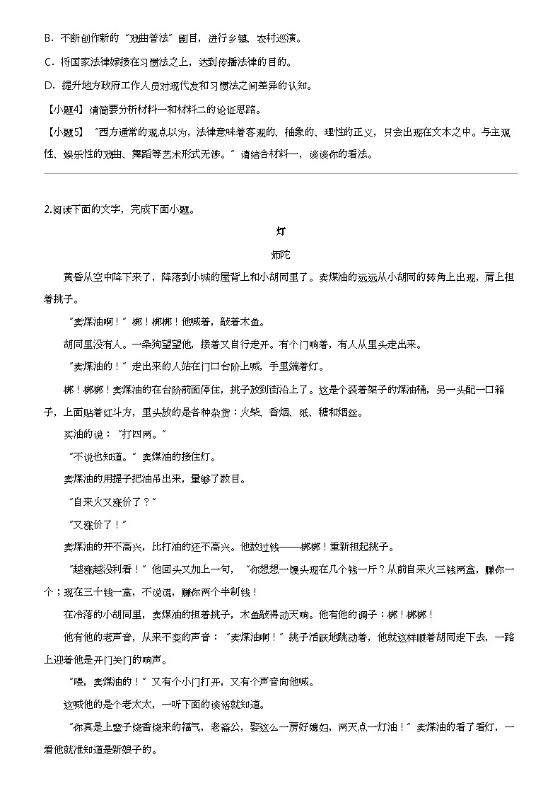 2023_2024学年4月江西鹰潭贵溪市江西省贵溪市实验中学高三下学期月考语文试卷03