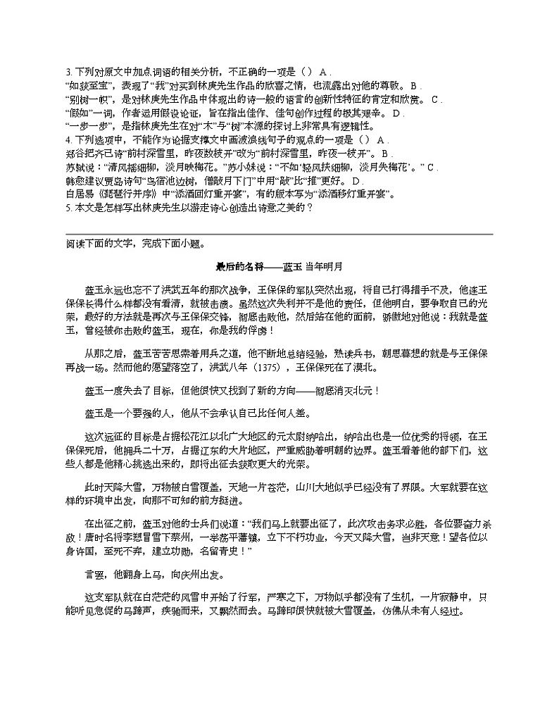 河北省邢台市翰林高级中学等校2023-2024学年高一下学期语文期中考试试卷03