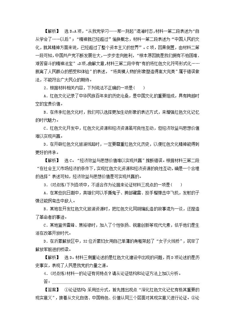 2025届高考语文一轮总复习课时跟踪练3文本特征分析论述类科普访谈03