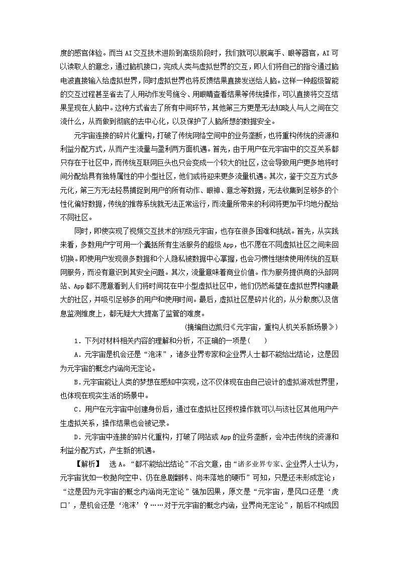 2025届高考语文一轮总复习课时跟踪练4信息比较与筛选第2页