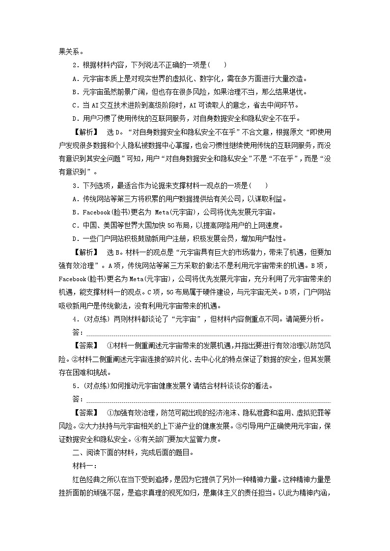 2025届高考语文一轮总复习课时跟踪练4信息比较与筛选第3页