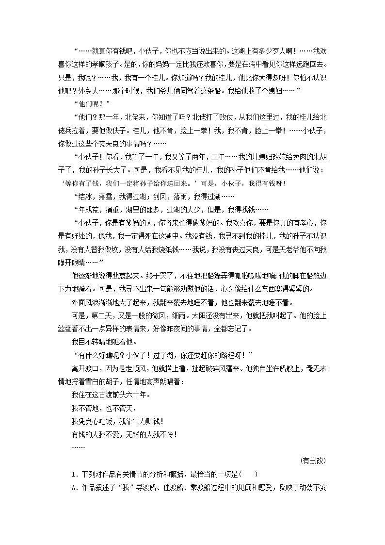 2025届高考语文一轮总复习课时跟踪练6赏析情节02