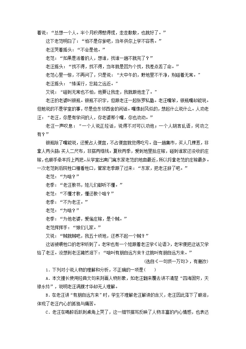 2025届高考语文一轮总复习课时跟踪练7鉴赏形象02