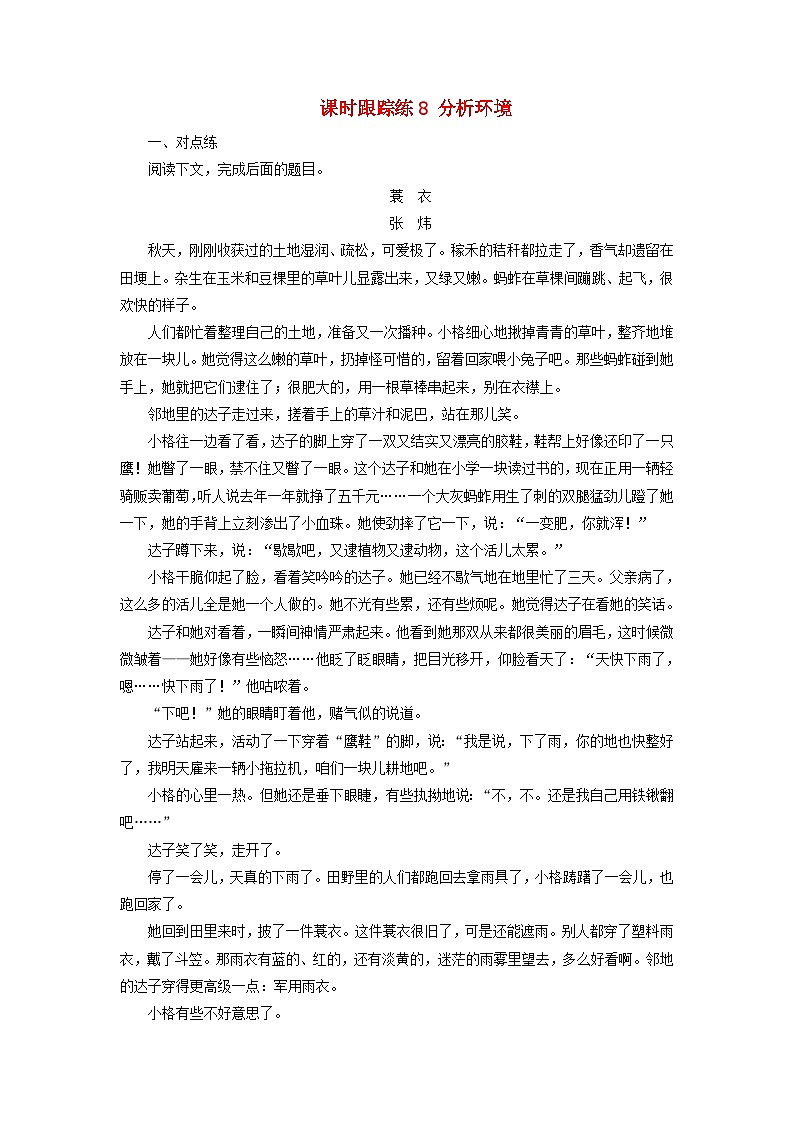 2025届高考语文一轮总复习课时跟踪练8分析环境第1页