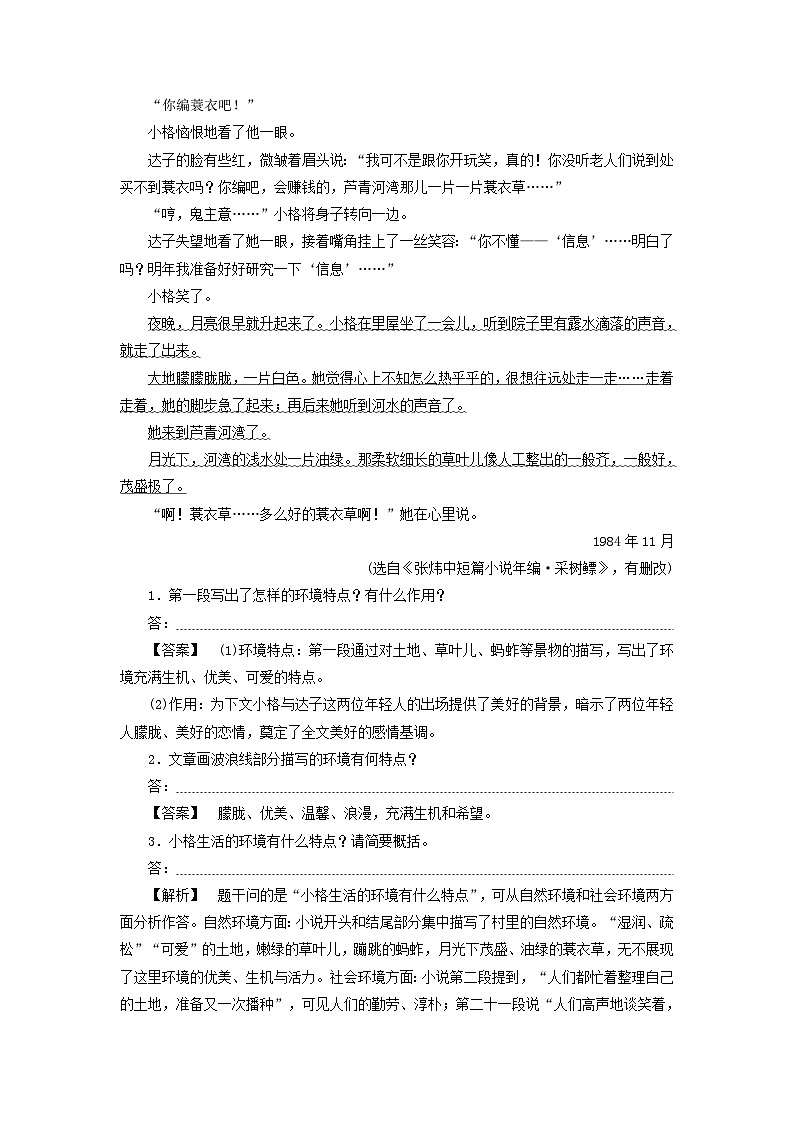 2025届高考语文一轮总复习课时跟踪练8分析环境第3页