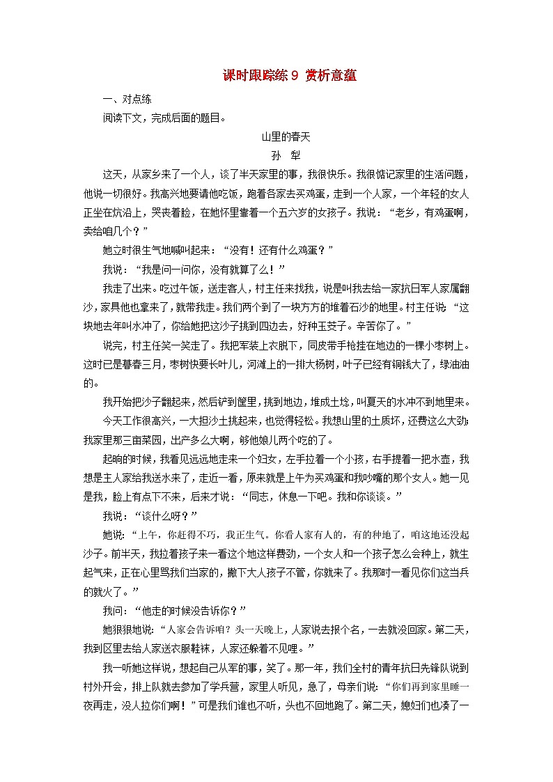 2025届高考语文一轮总复习课时跟踪练9赏析意蕴01