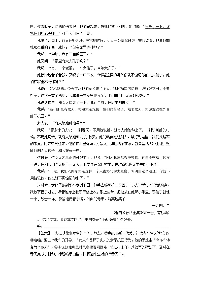 2025届高考语文一轮总复习课时跟踪练9赏析意蕴02