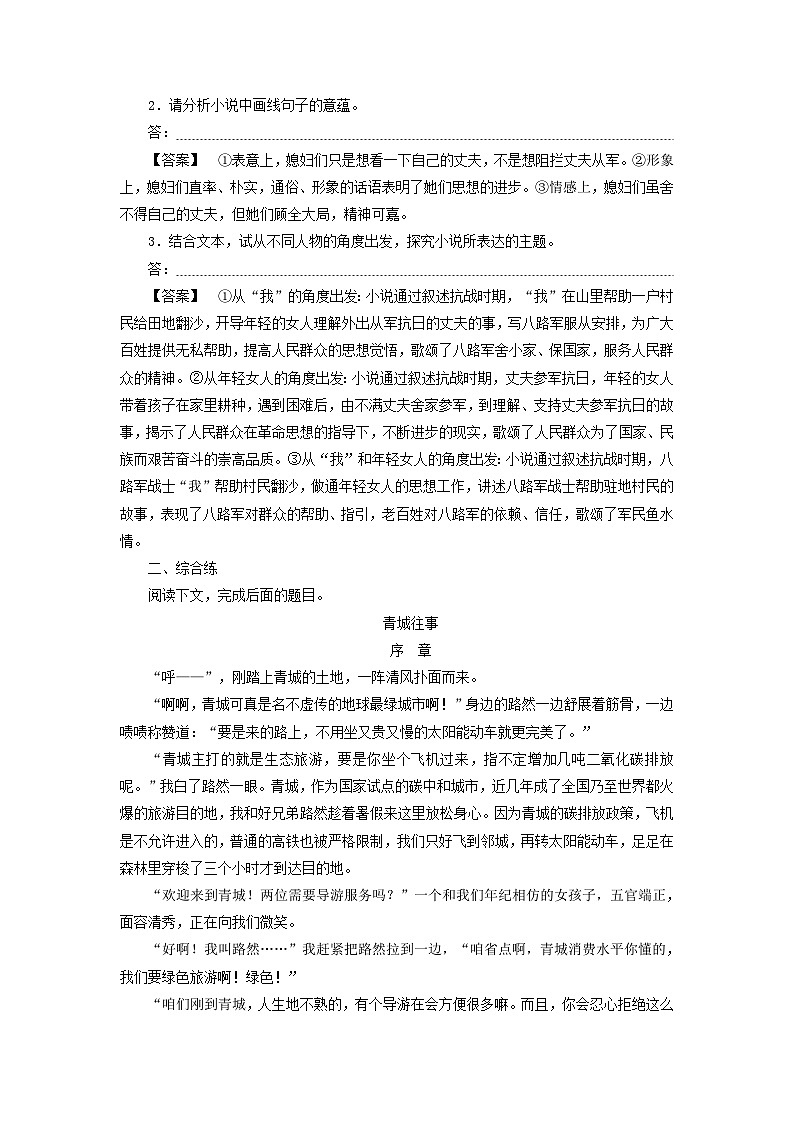 2025届高考语文一轮总复习课时跟踪练9赏析意蕴03