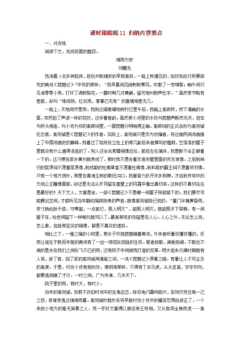 2025届高考语文一轮总复习课时跟踪练11归纳内容要点01
