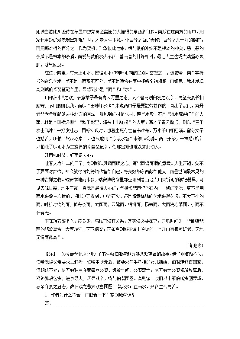 2025届高考语文一轮总复习课时跟踪练11归纳内容要点02