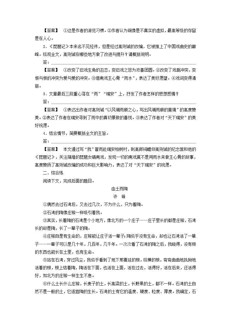 2025届高考语文一轮总复习课时跟踪练11归纳内容要点03