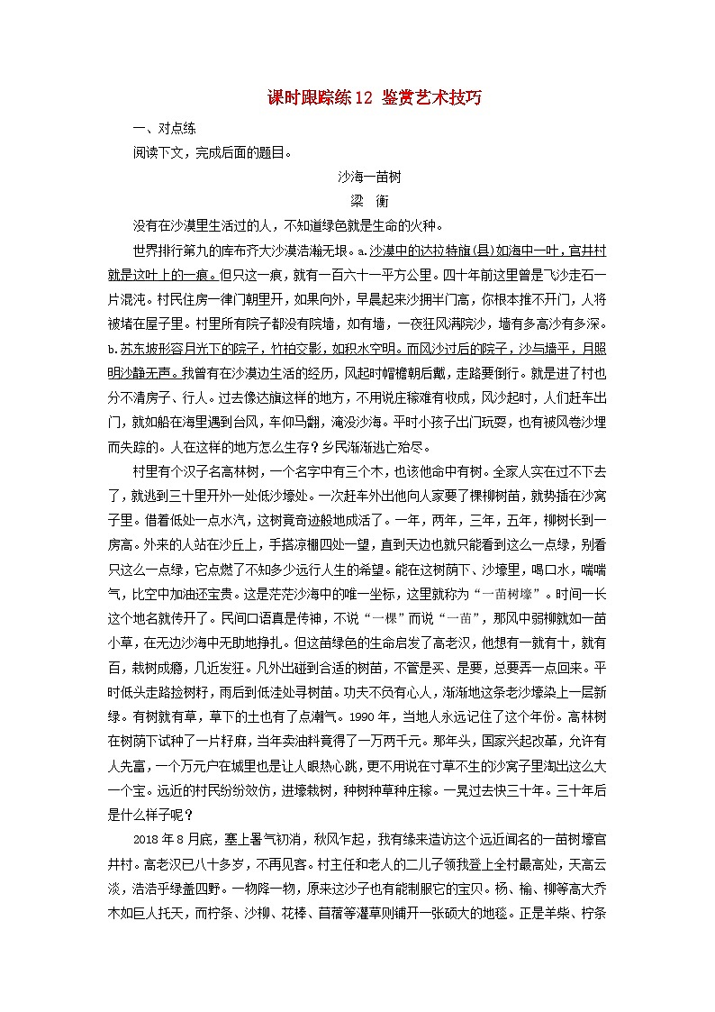 2025届高考语文一轮总复习课时跟踪练12鉴赏艺术技巧01