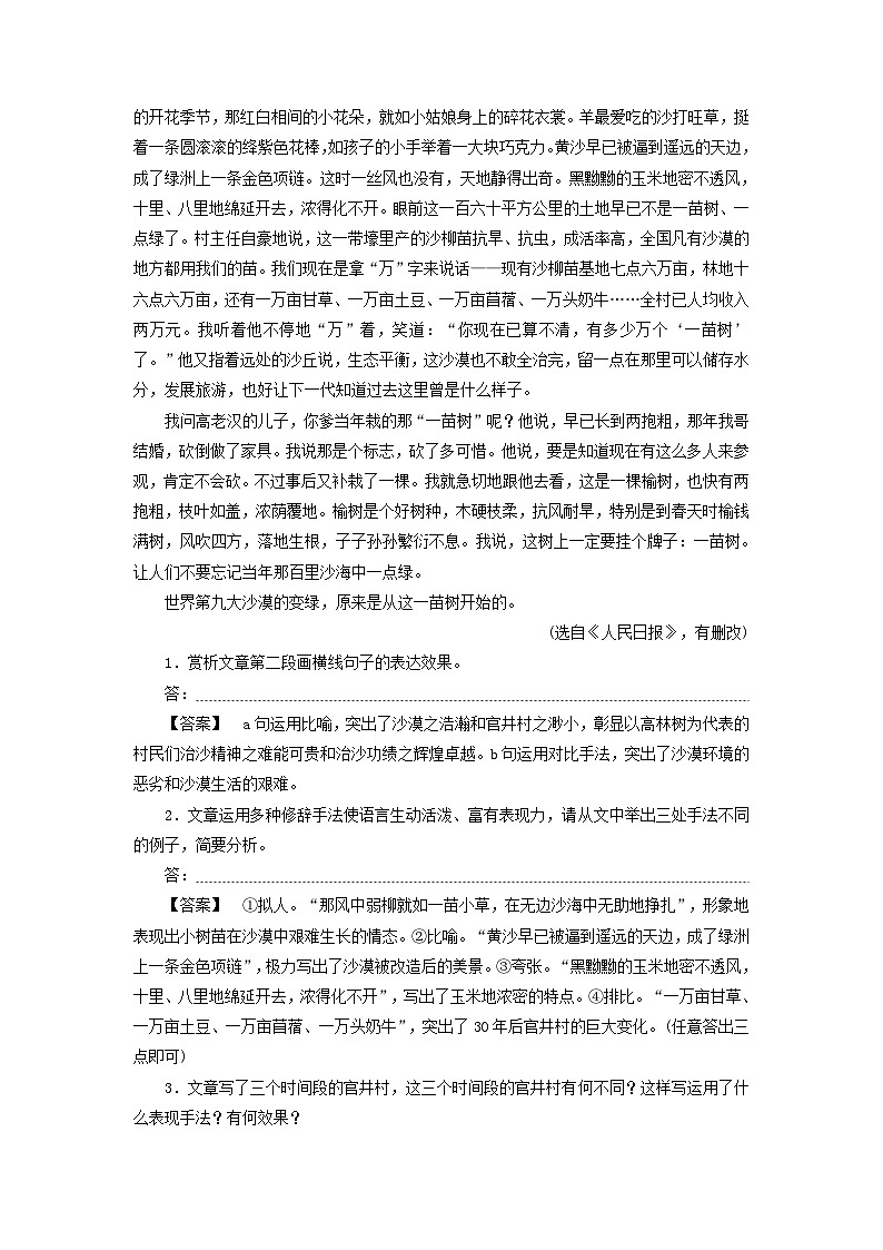 2025届高考语文一轮总复习课时跟踪练12鉴赏艺术技巧02