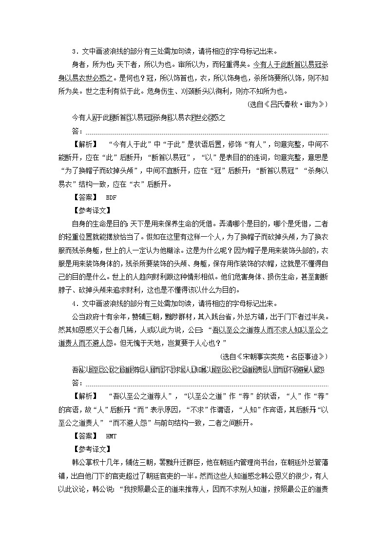 2025届高考语文一轮总复习课时跟踪练14文言断句02