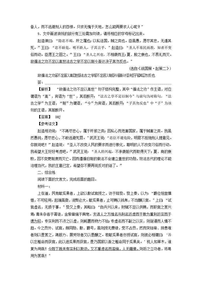 2025届高考语文一轮总复习课时跟踪练14文言断句03