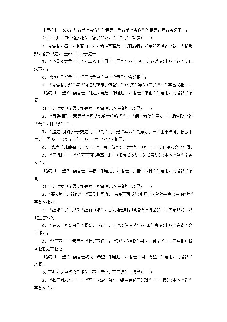 2025届高考语文一轮总复习课时跟踪练15文言词语02